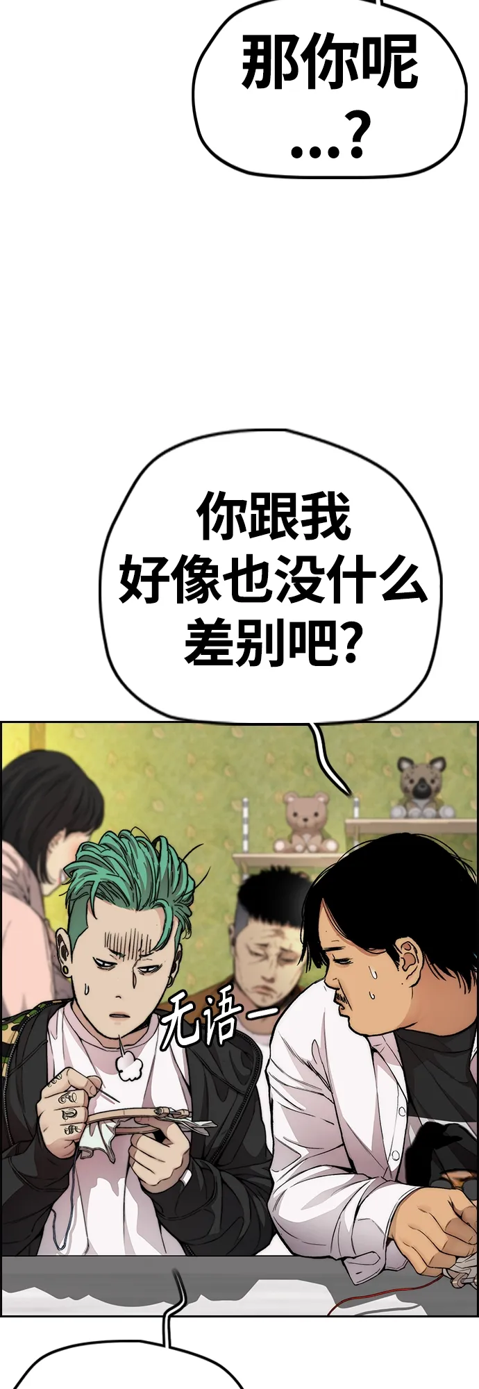 [第4部] 第35话 不死不灭 第28页