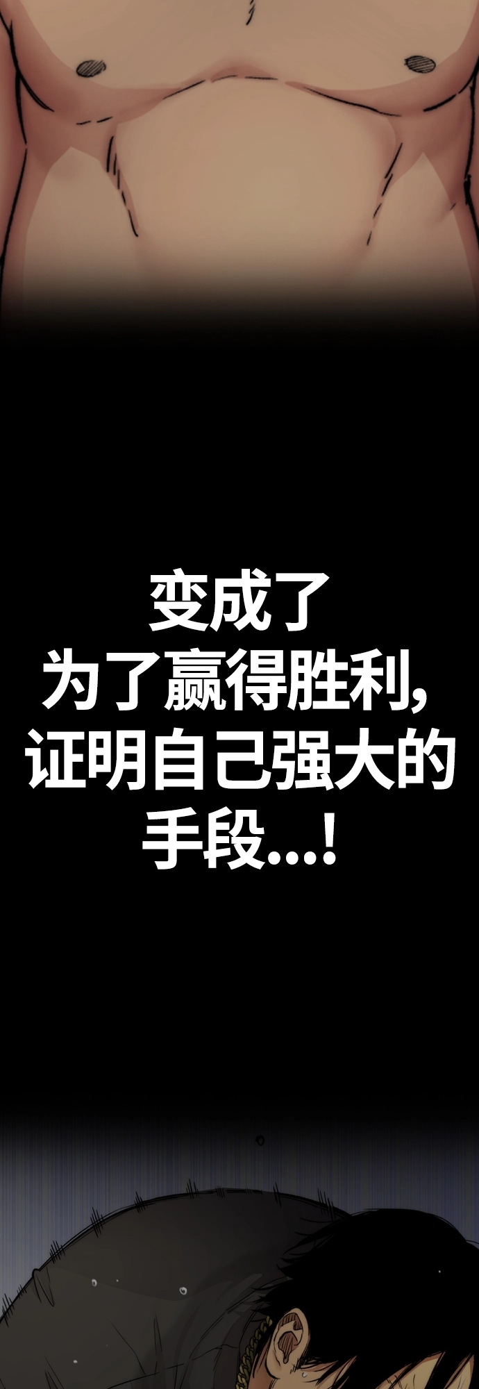 [第4部] 第35话 不死不灭 第58页