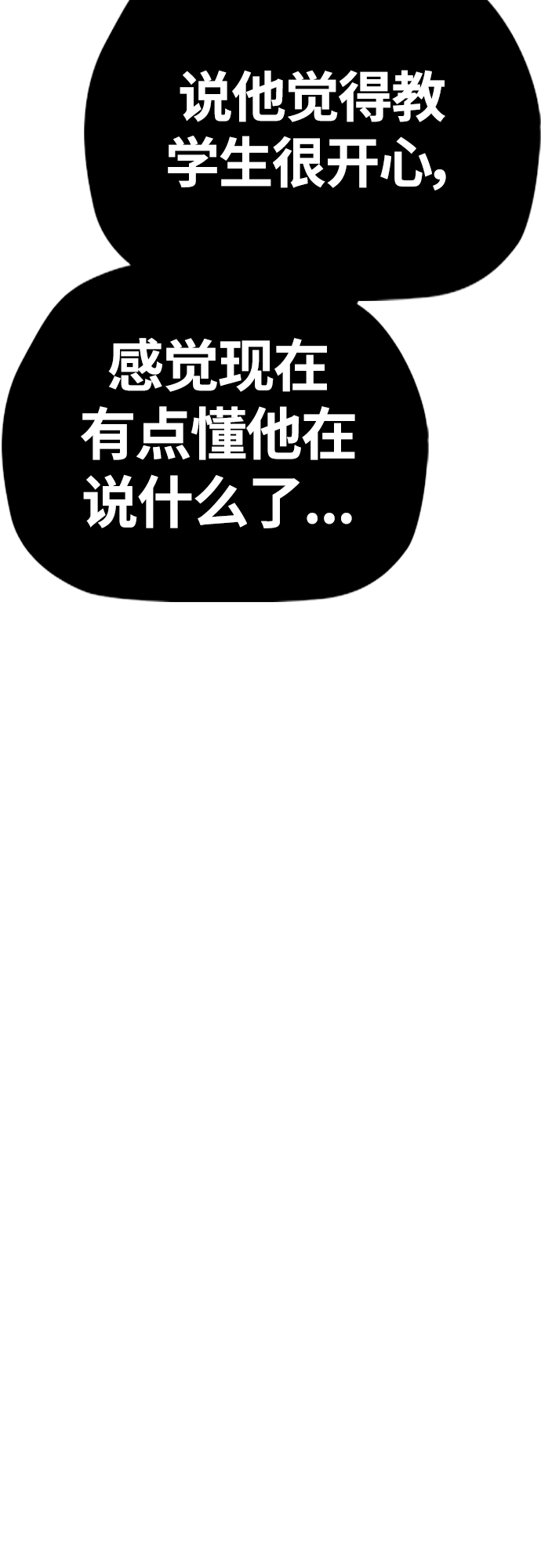 [第4部] 第35话 不死不灭 第70页