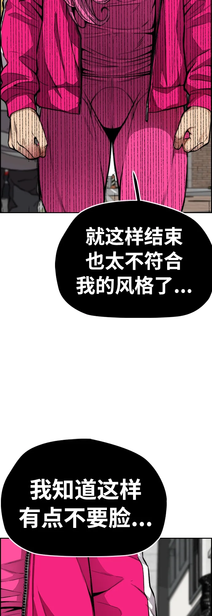 [第4部] 第29话 PINK HERO 第5页