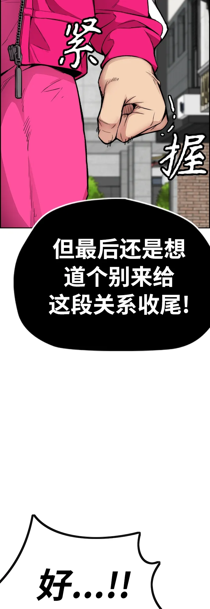 [第4部] 第29话 PINK HERO 第6页