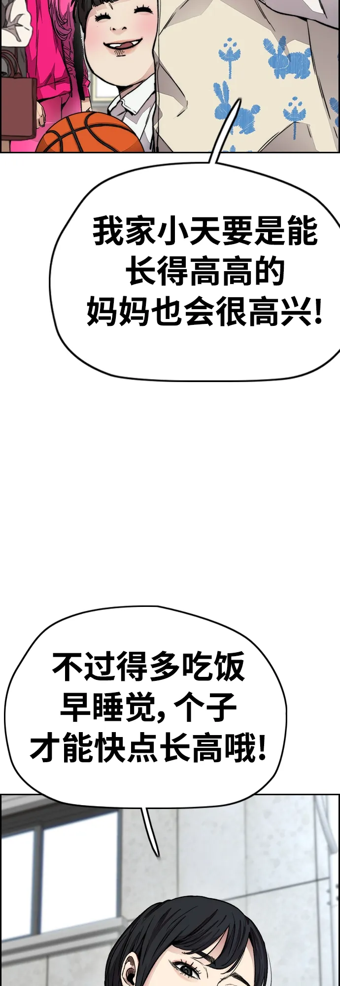 [第4部] 第29话 PINK HERO 第23页
