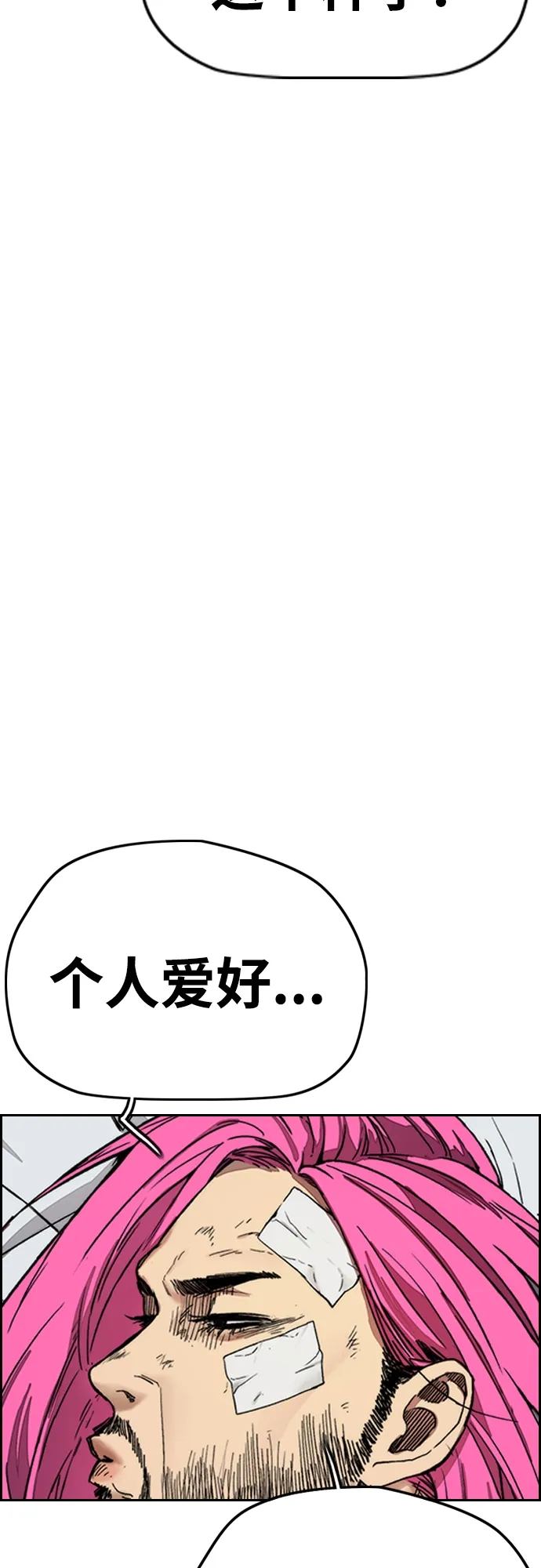 [第4部] 第29话 PINK HERO 第81页