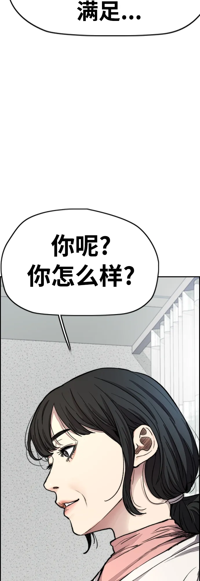 [第4部] 第29话 PINK HERO 第87页