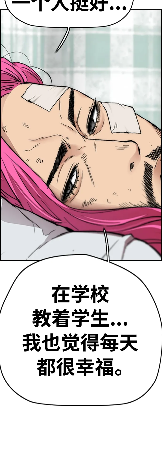 [第4部] 第29话 PINK HERO 第89页