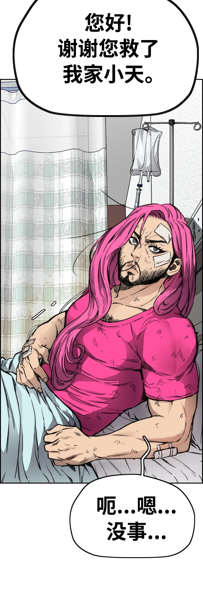 [第4部] 第29话 PINK HERO 第100页