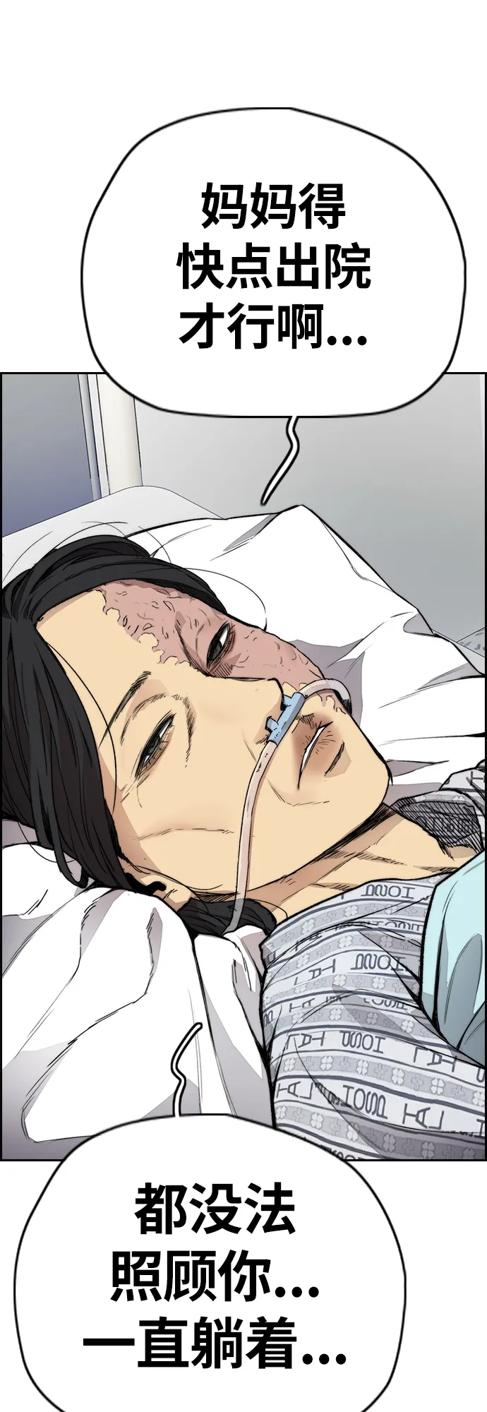 [第4部] 第30话 黑化 第10页