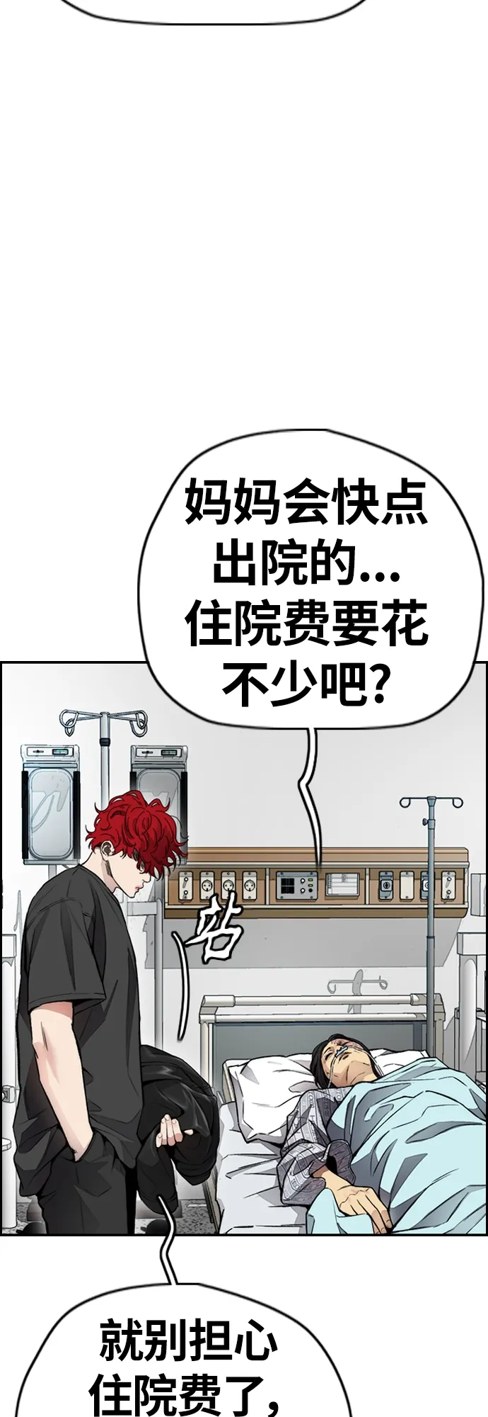[第4部] 第30话 黑化 第11页