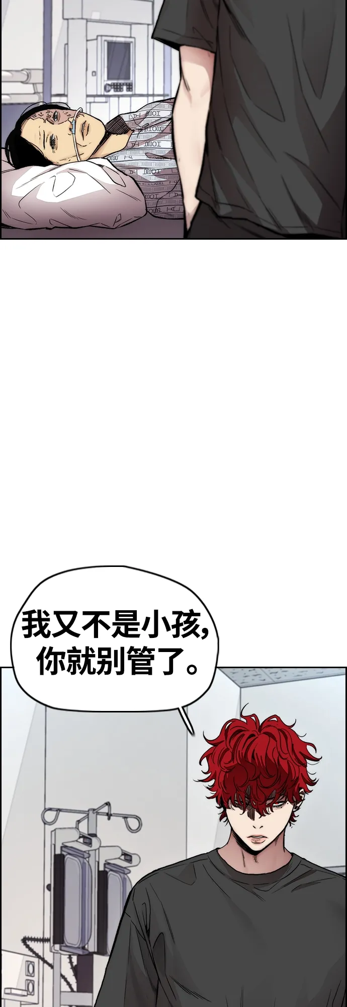 [第4部] 第30话 黑化 第15页