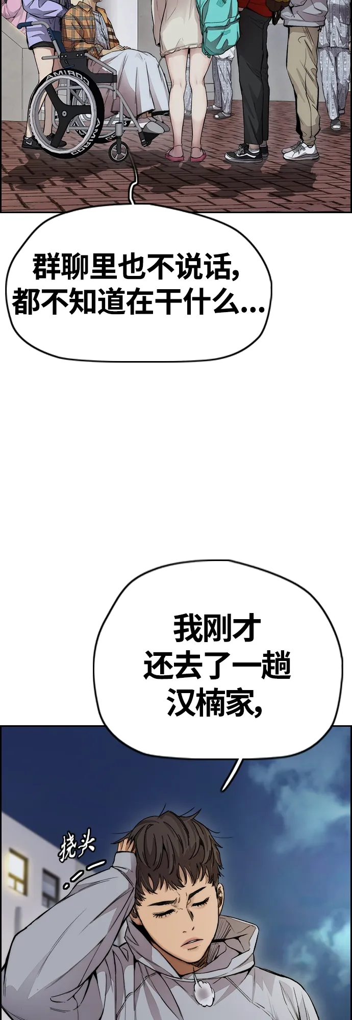 [第4部] 第30话 黑化 第20页