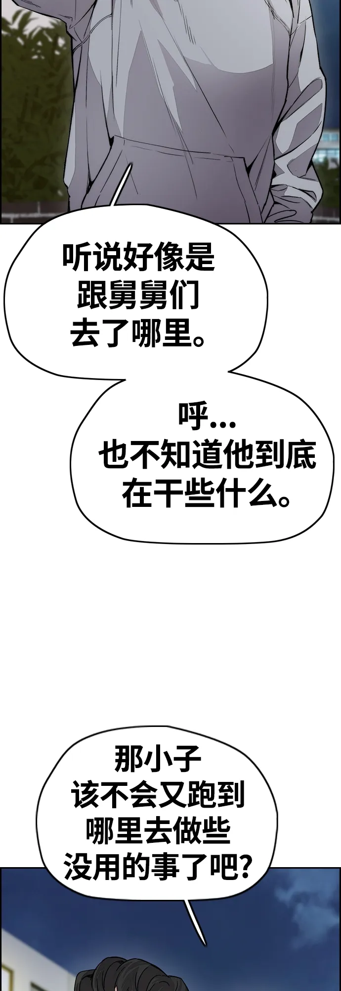 [第4部] 第30话 黑化 第21页