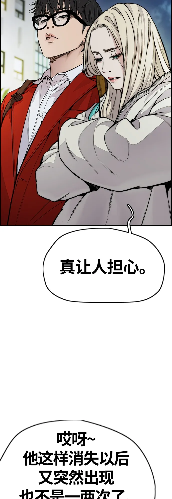[第4部] 第30话 黑化 第22页