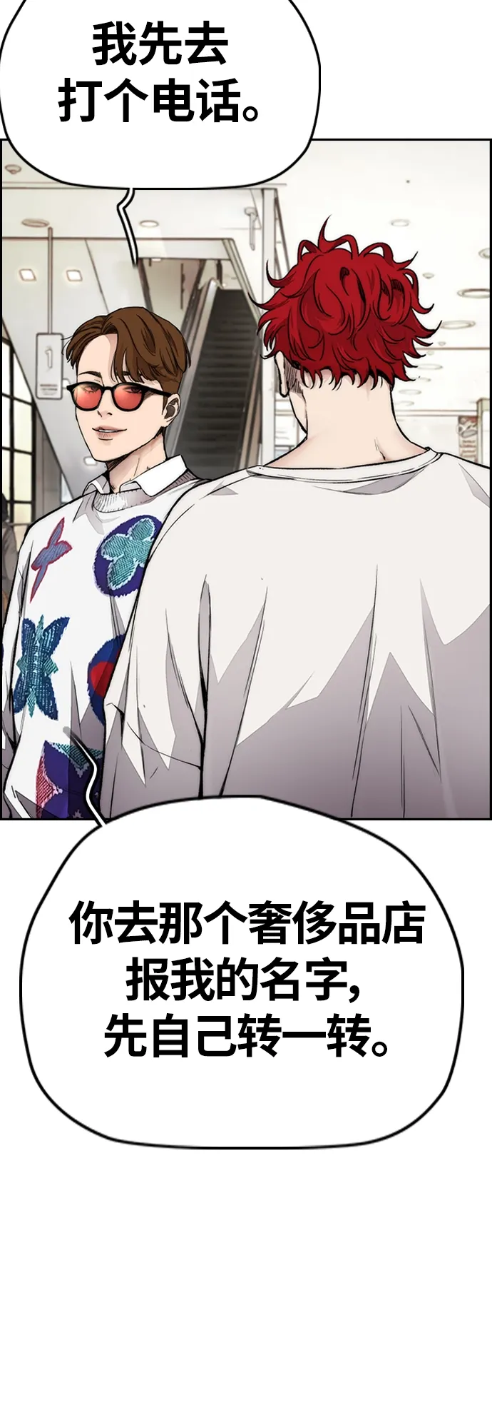 [第4部] 第28话 钱的力量 第15页