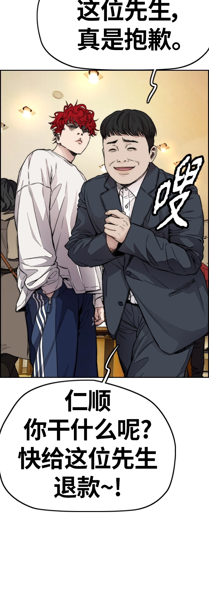 [第4部] 第28话 钱的力量 第34页