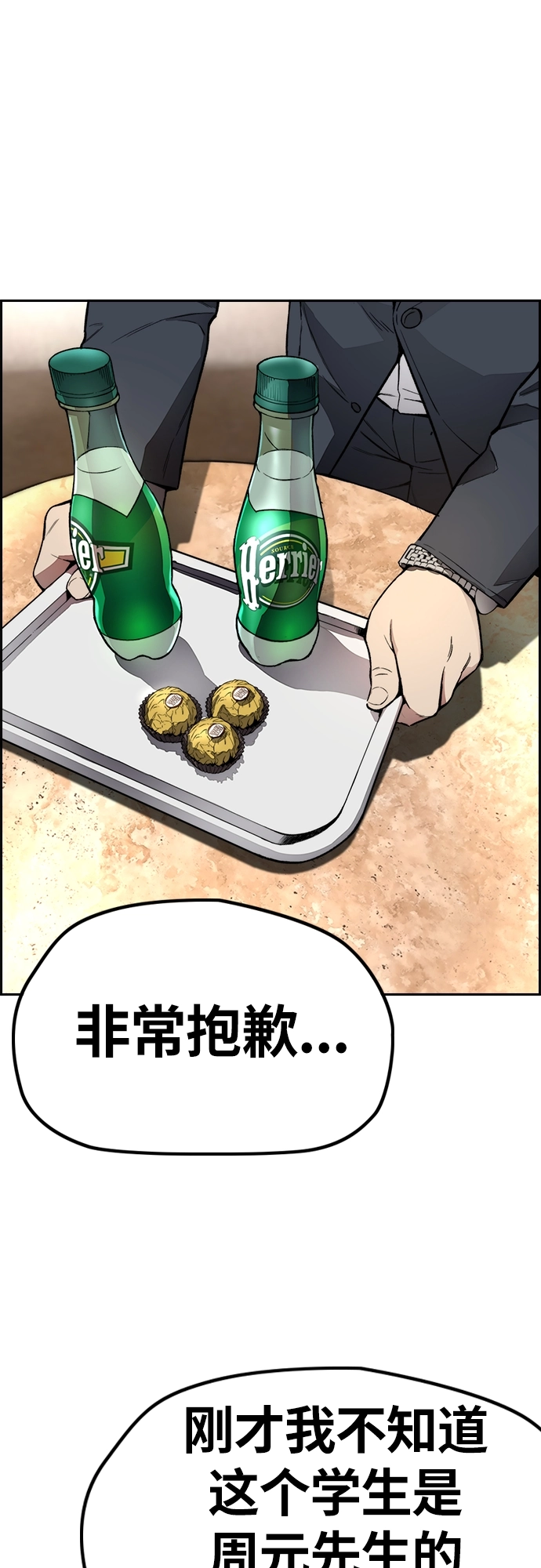 [第4部] 第28话 钱的力量 第53页