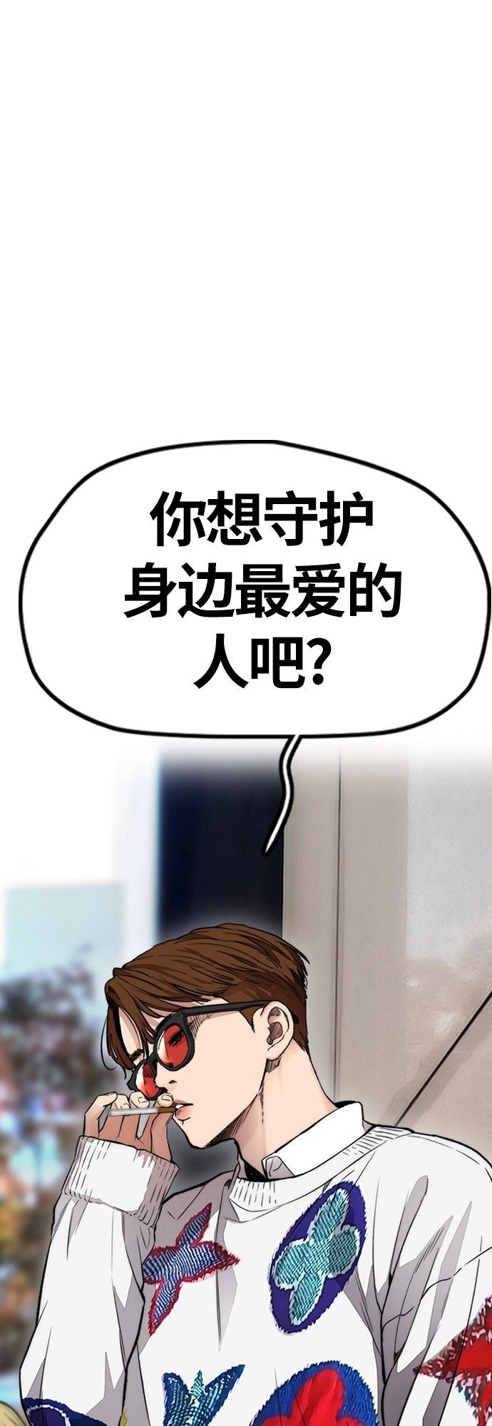 [第4部] 第28话 钱的力量 第78页
