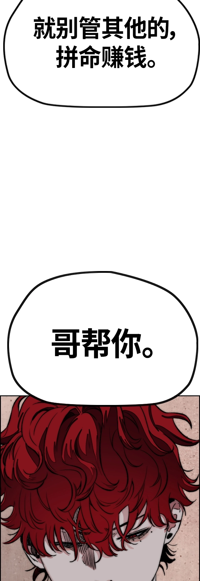 [第4部] 第28话 钱的力量 第82页
