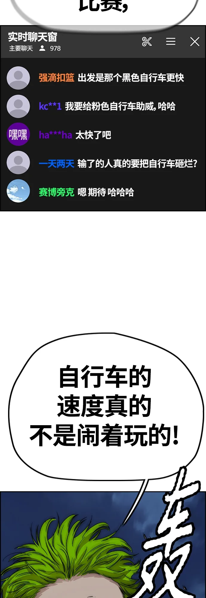 [第4部] 第47话 洪宥斌vs崔黄延 Revenge 第3页