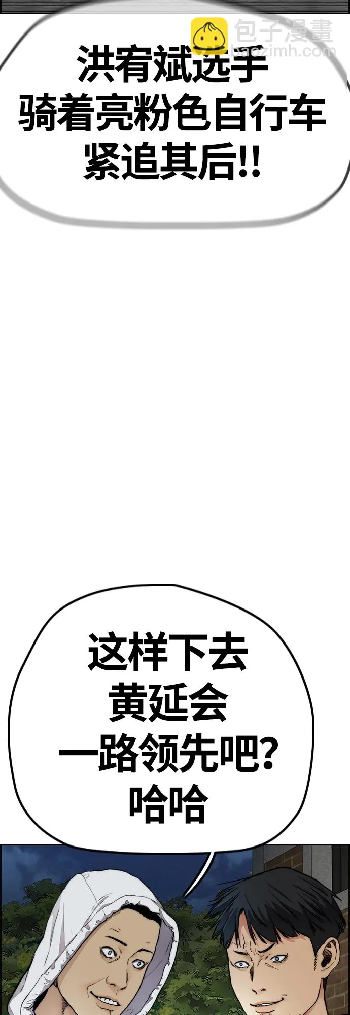 [第4部] 第47话 洪宥斌vs崔黄延 Revenge 第7页
