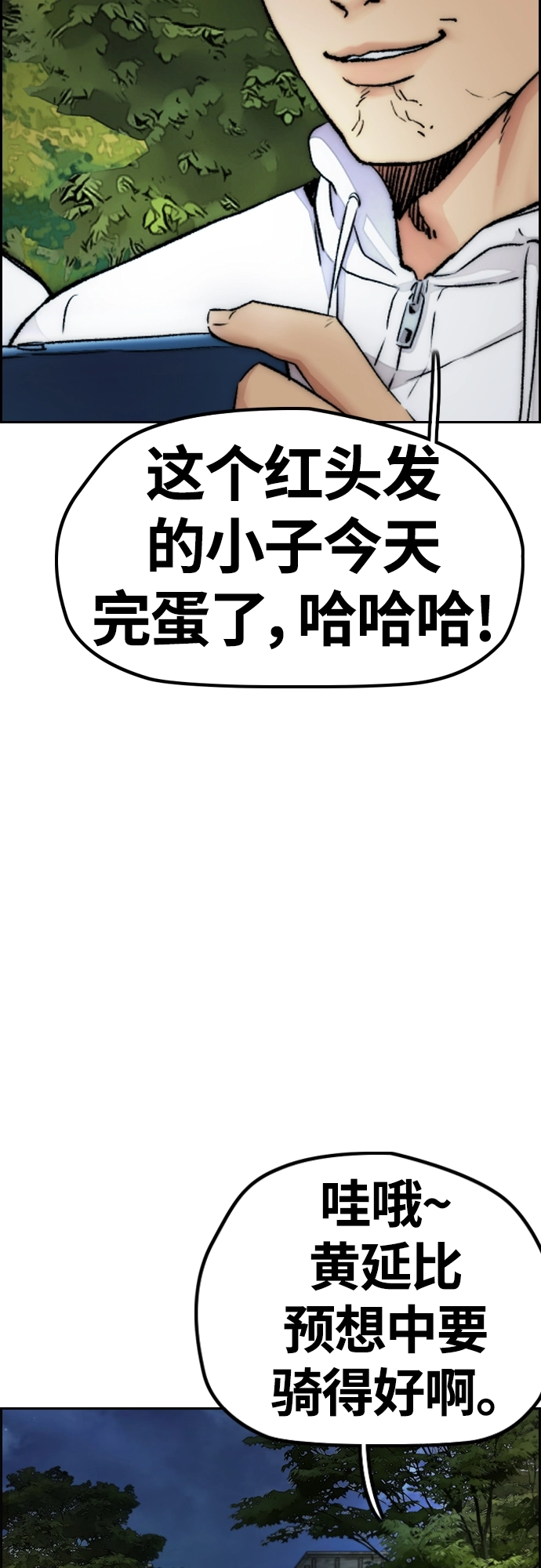 [第4部] 第47话 洪宥斌vs崔黄延 Revenge 第9页