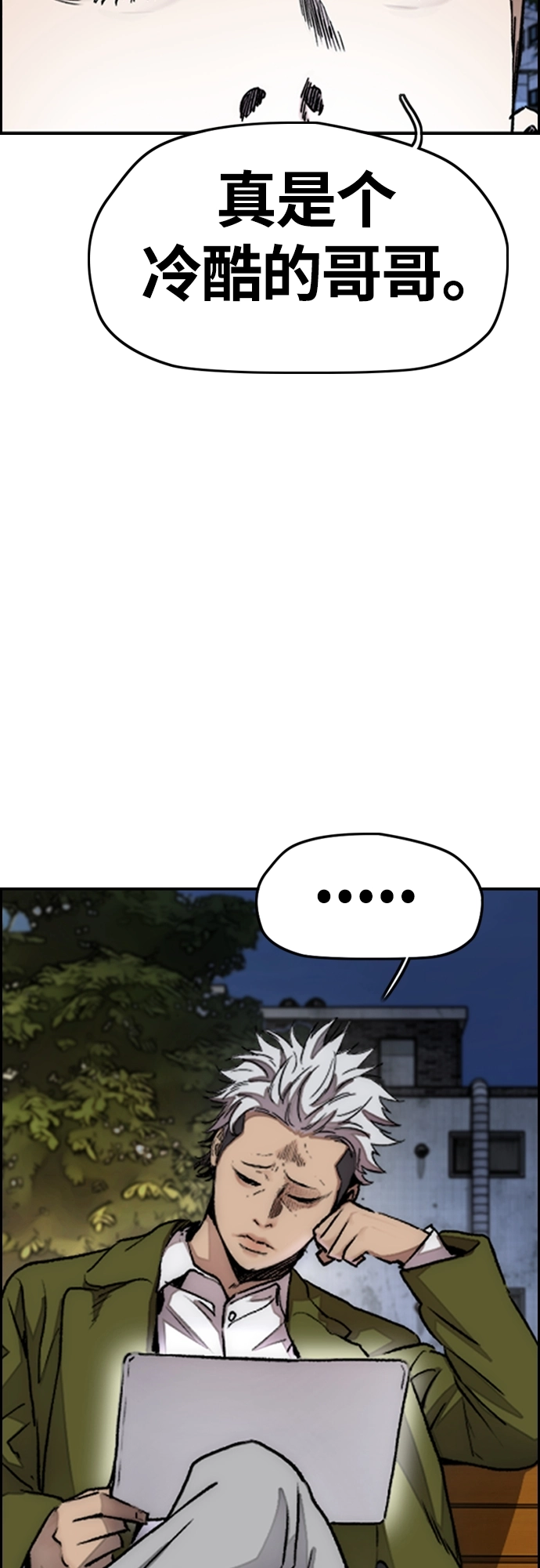 [第4部] 第47话 洪宥斌vs崔黄延 Revenge 第11页
