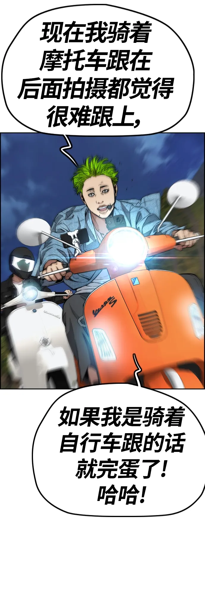 [第4部] 第47话 洪宥斌vs崔黄延 Revenge 第16页