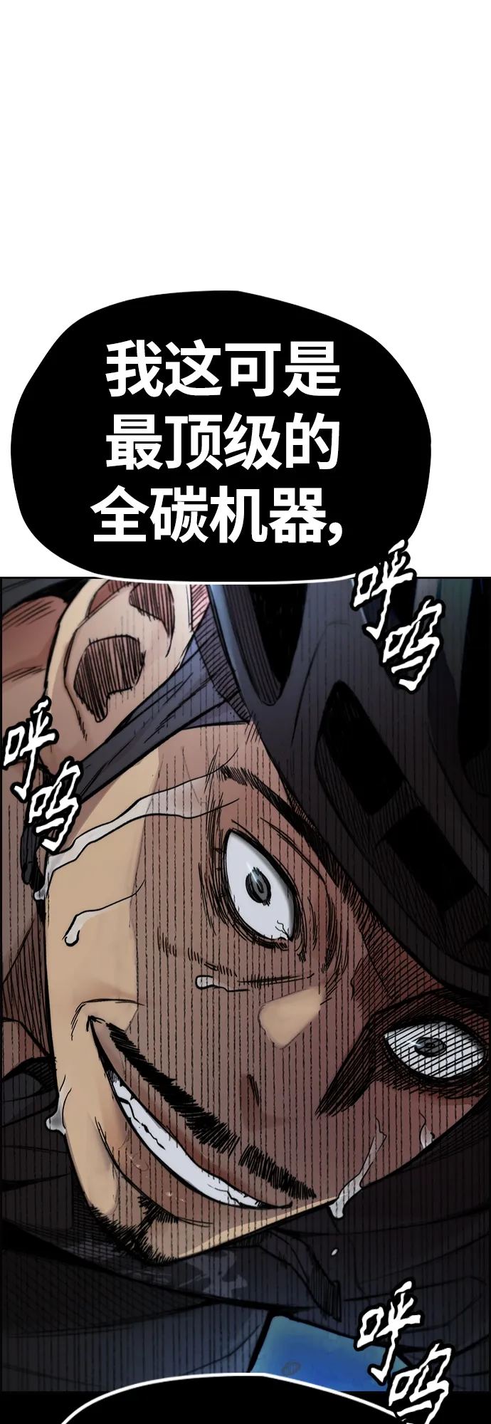 [第4部] 第47话 洪宥斌vs崔黄延 Revenge 第20页