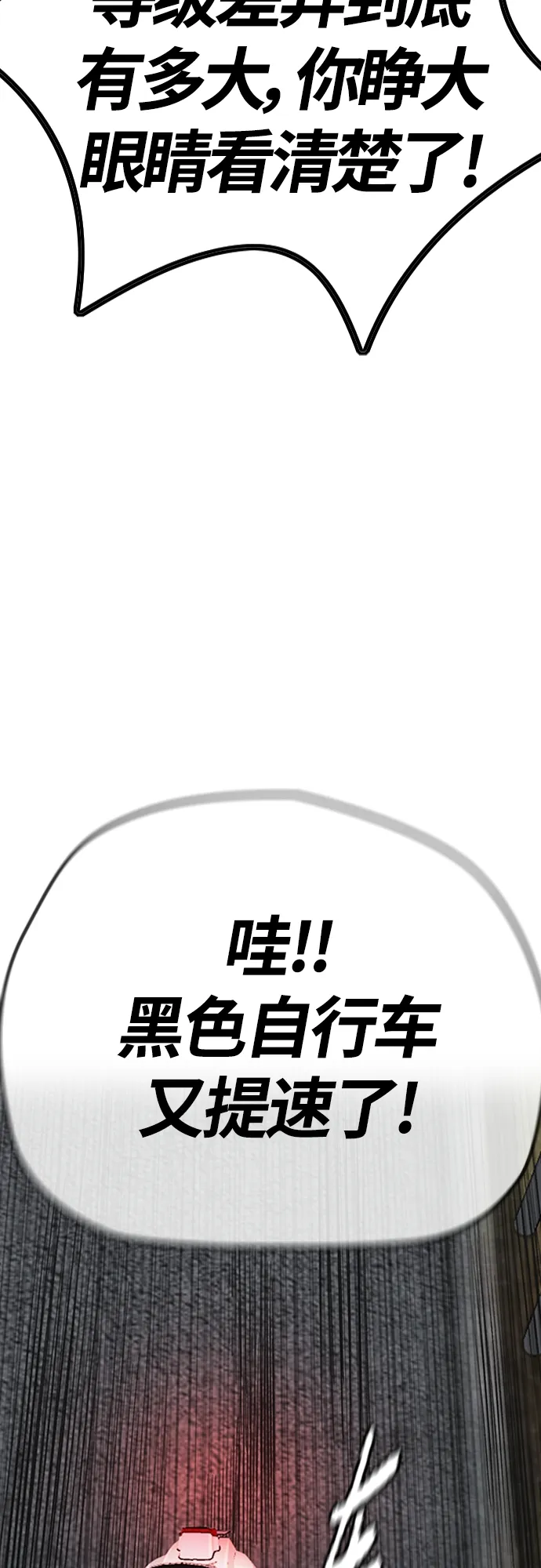 [第4部] 第47话 洪宥斌vs崔黄延 Revenge 第24页