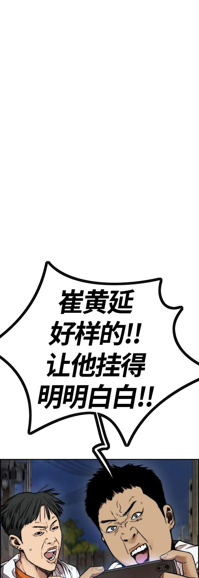 [第4部] 第47话 洪宥斌vs崔黄延 Revenge 第28页