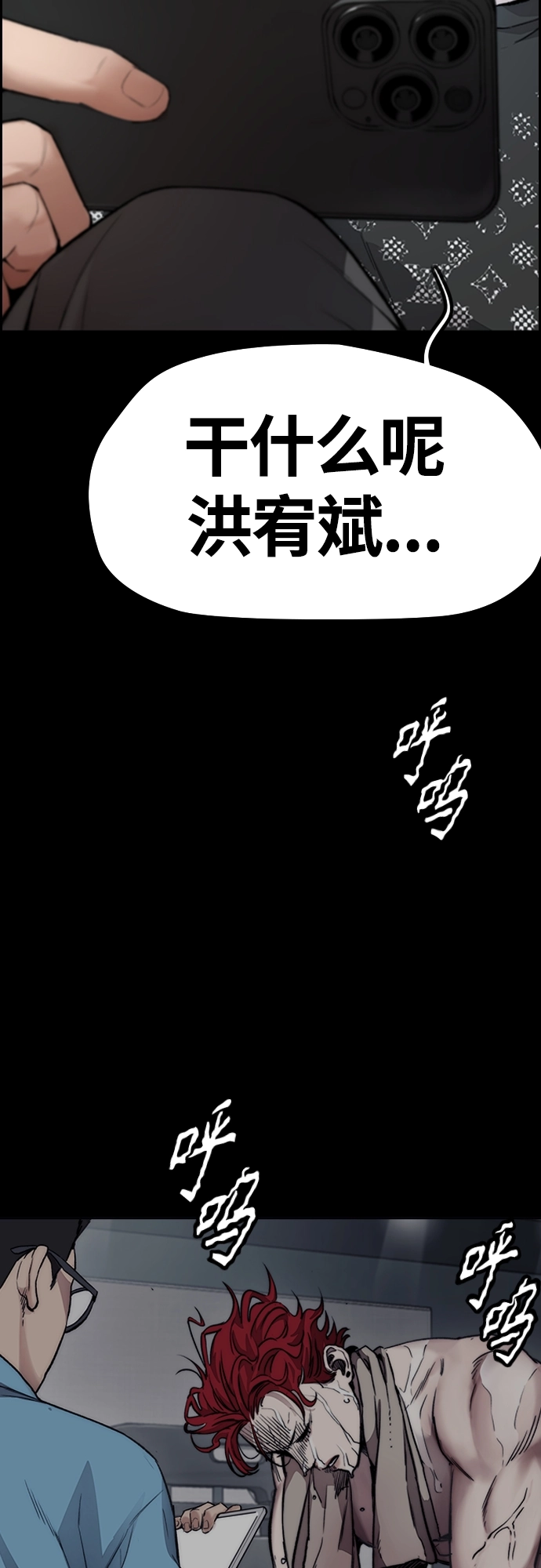 [第4部] 第47话 洪宥斌vs崔黄延 Revenge 第31页