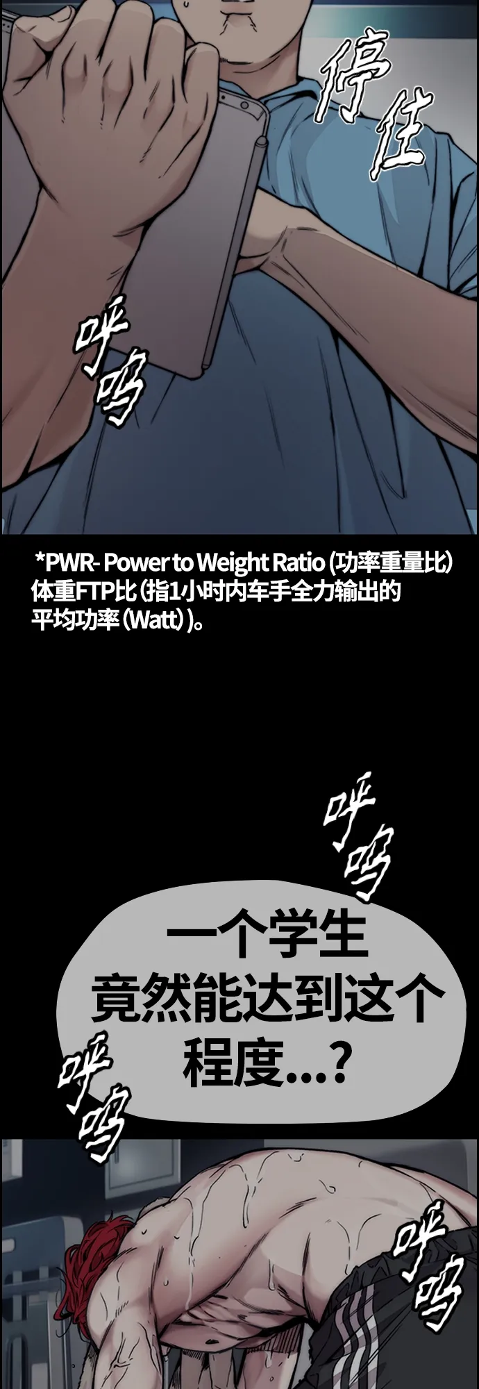 [第4部] 第47话 洪宥斌vs崔黄延 Revenge 第33页