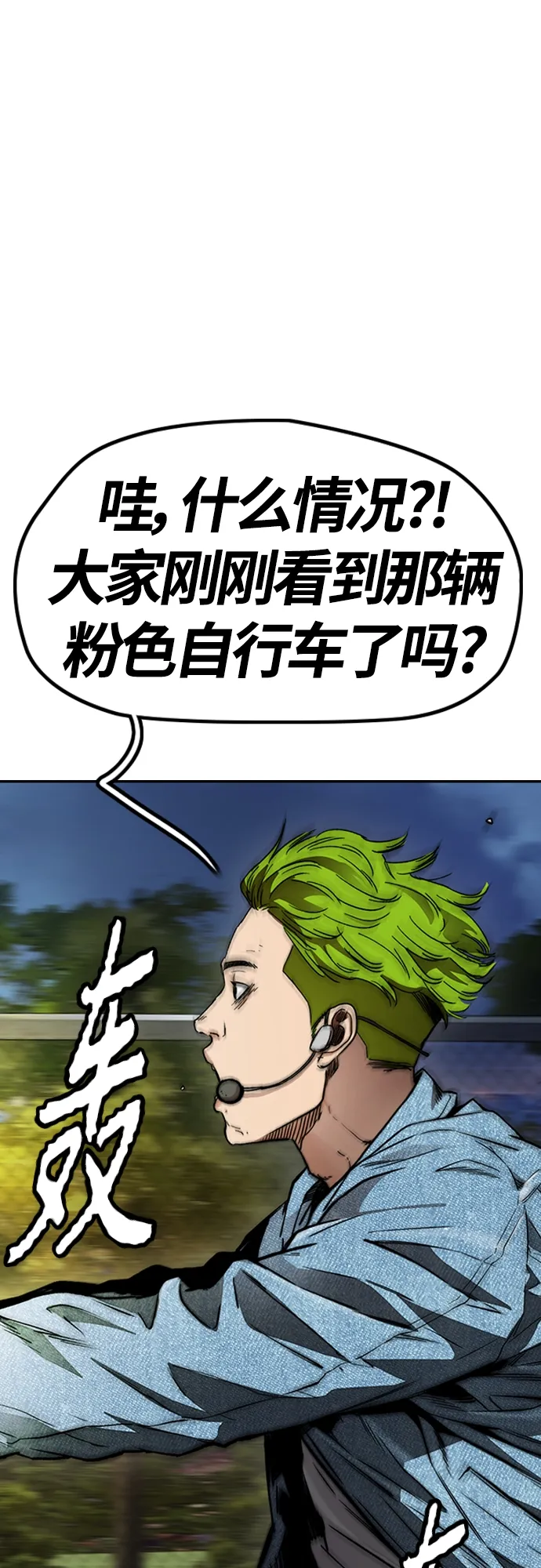 [第4部] 第47话 洪宥斌vs崔黄延 Revenge 第45页