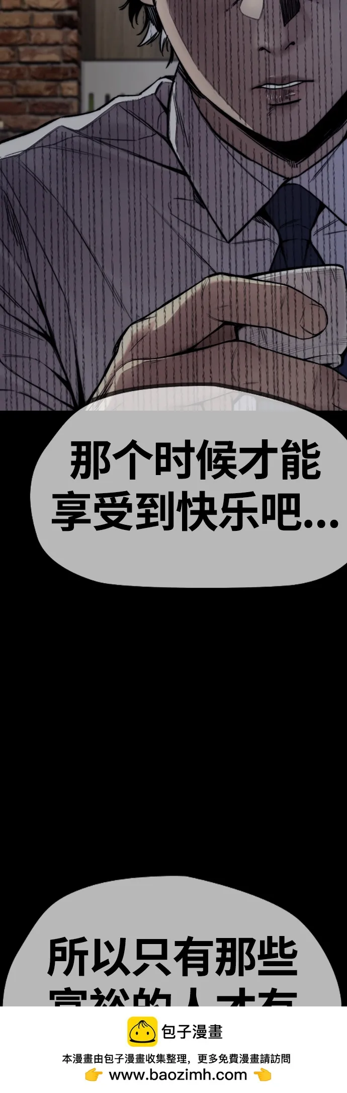 [第4部] 第47话 洪宥斌vs崔黄延 Revenge 第50页