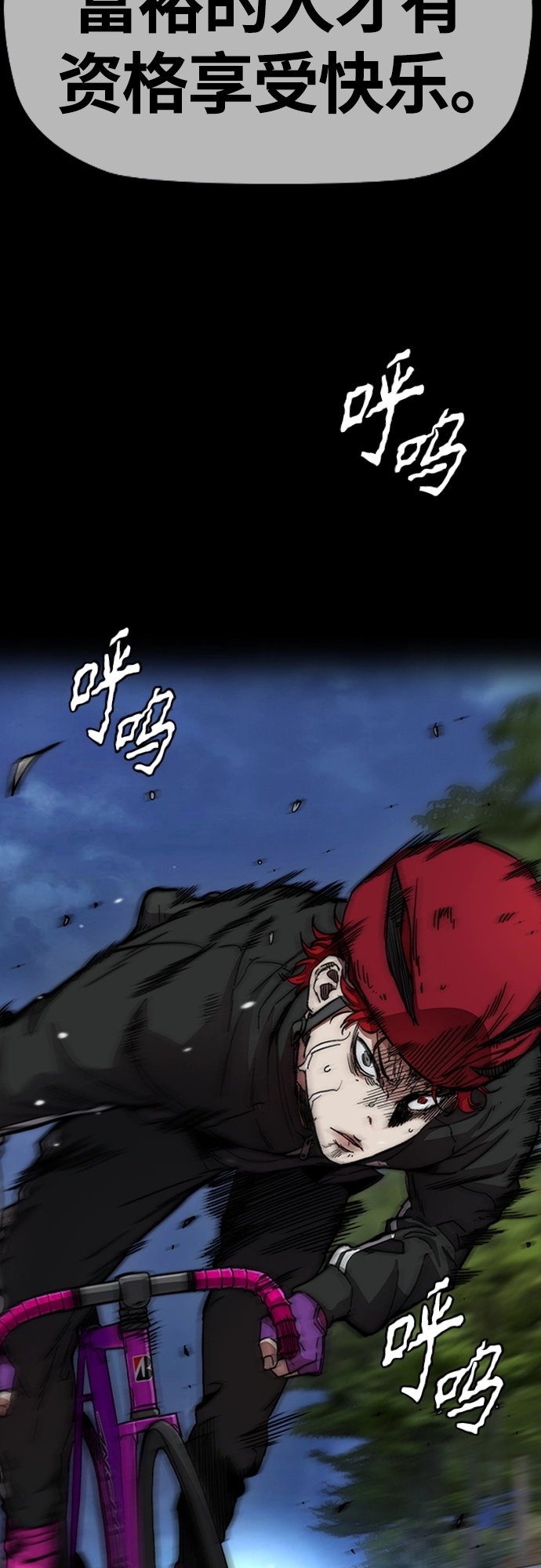 [第4部] 第47话 洪宥斌vs崔黄延 Revenge 第51页
