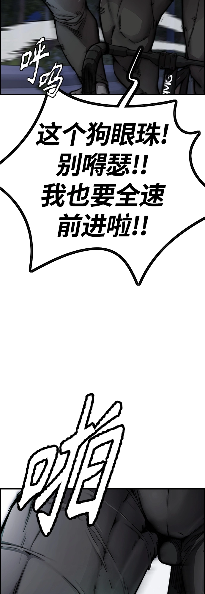 [第4部] 第47话 洪宥斌vs崔黄延 Revenge 第53页