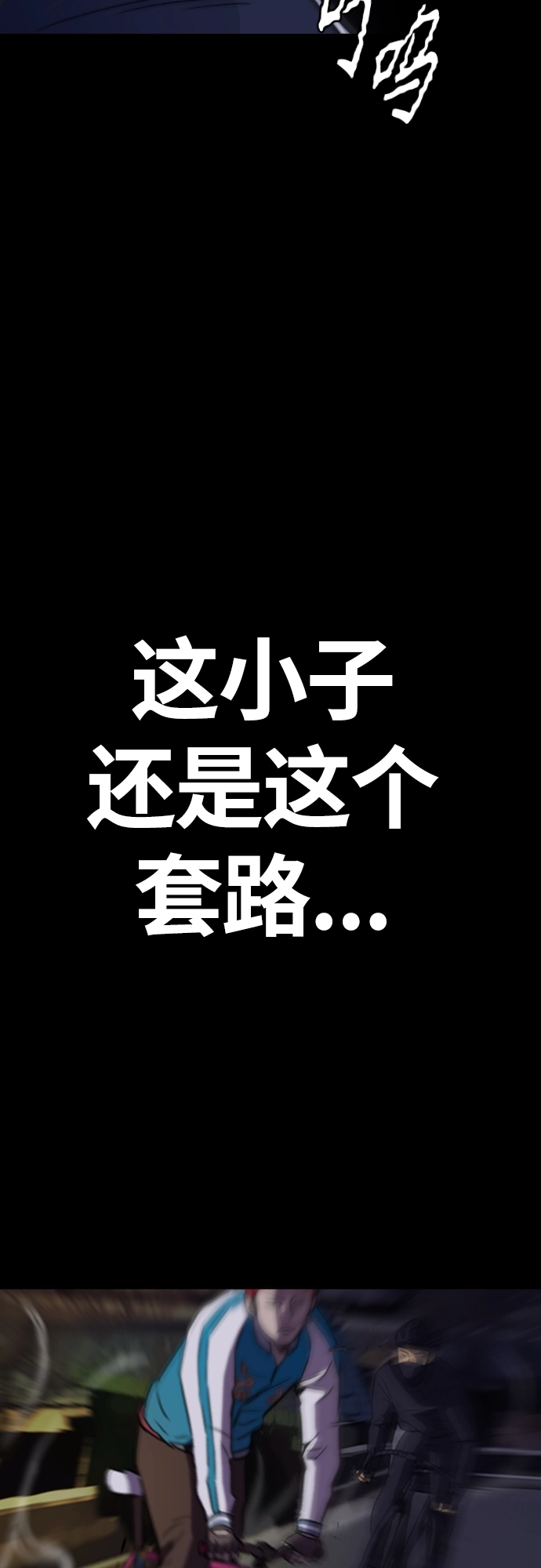 [第4部] 第47话 洪宥斌vs崔黄延 Revenge 第64页