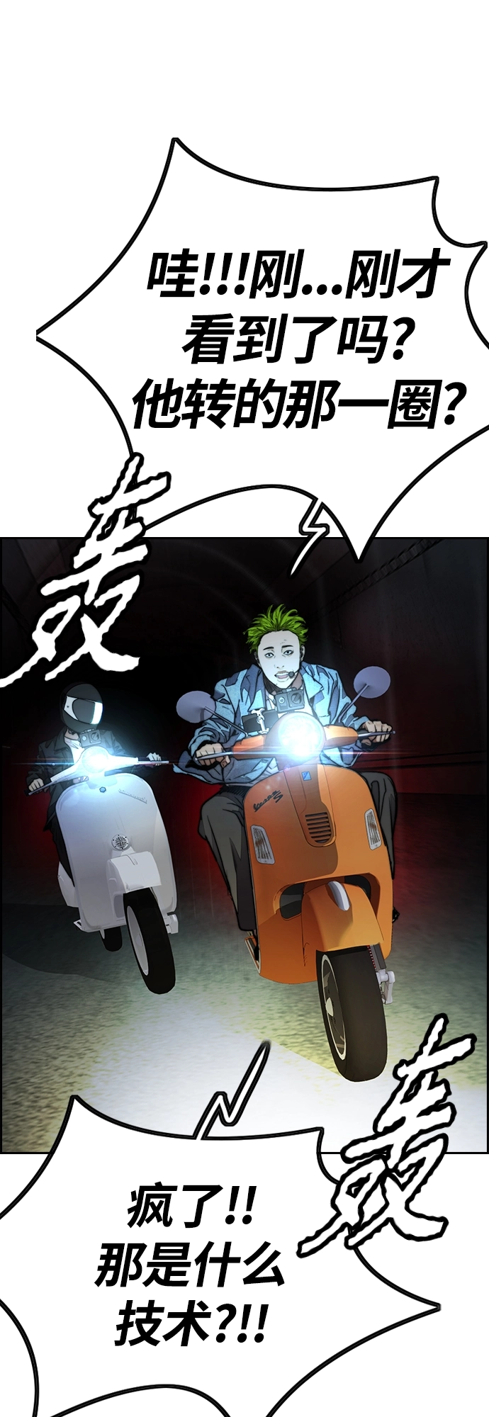 [第4部] 第47话 洪宥斌vs崔黄延 Revenge 第81页