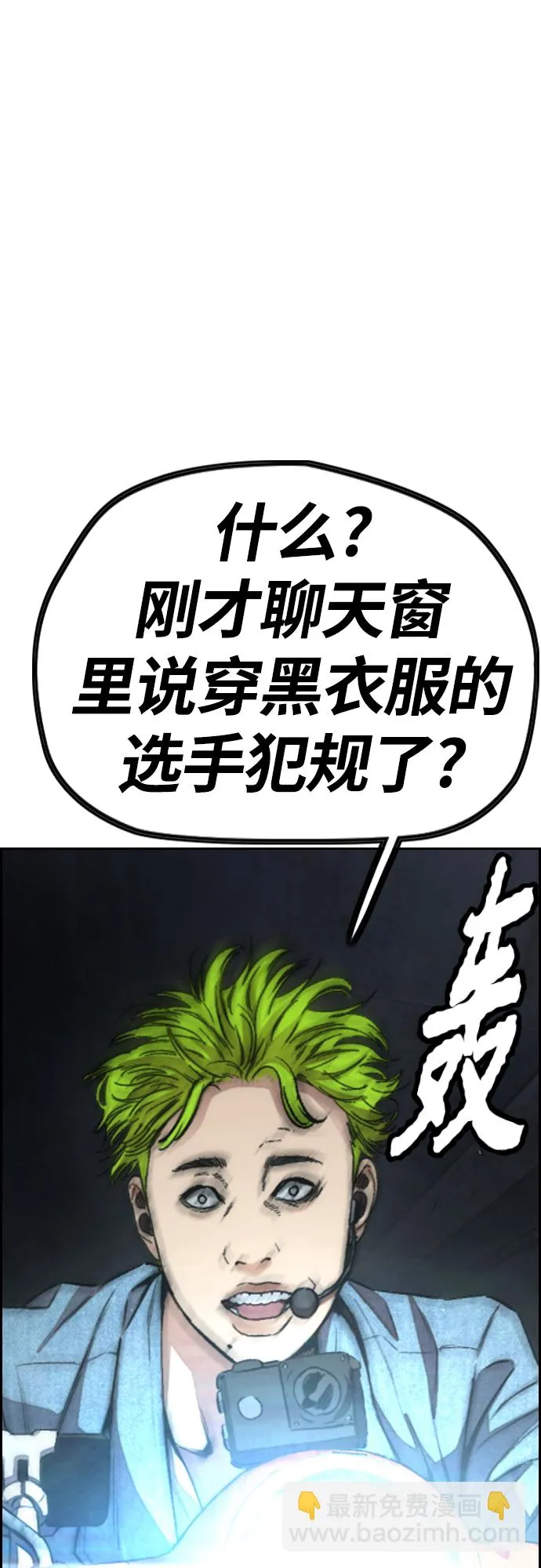 [第4部] 第47话 洪宥斌vs崔黄延 Revenge 第93页