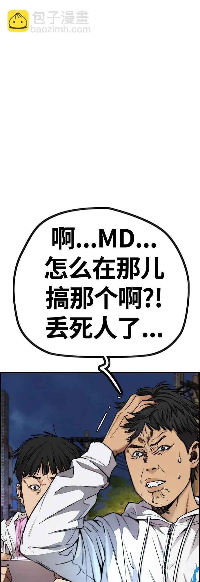[第4部] 第47话 洪宥斌vs崔黄延 Revenge 第95页