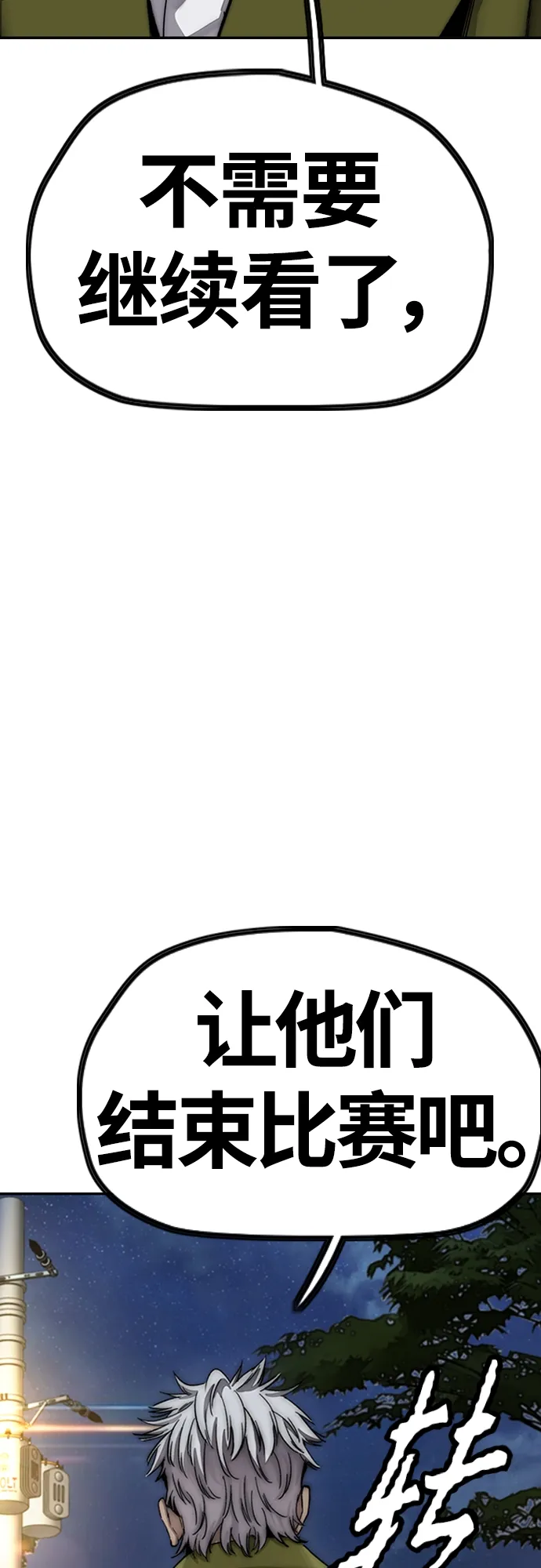 [第4部] 第47话 洪宥斌vs崔黄延 Revenge 第101页