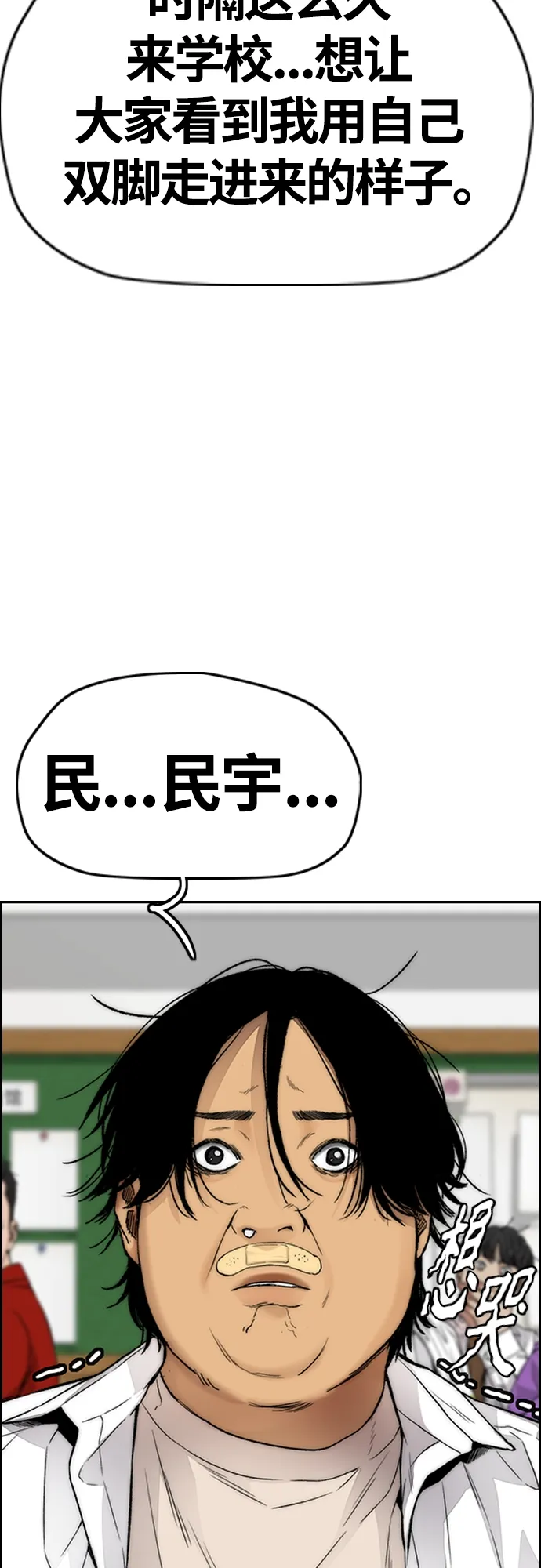 [第4部] 第36话 民宇，恭喜出院！ 第9页