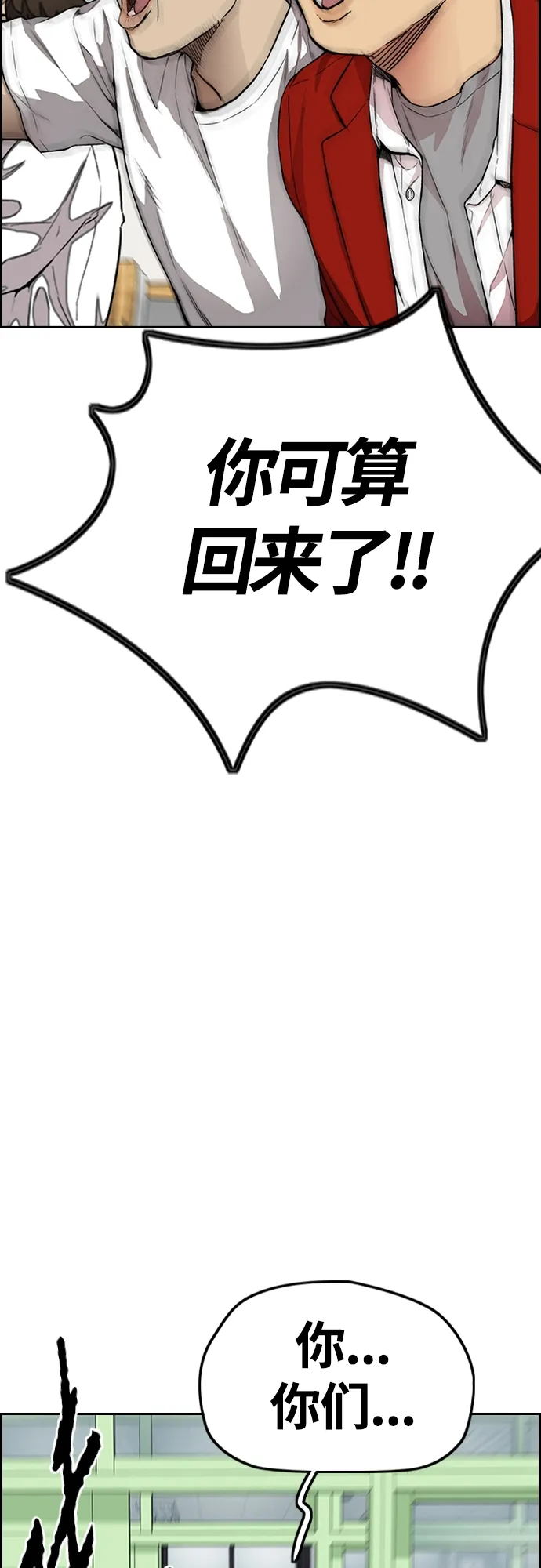 [第4部] 第36话 民宇，恭喜出院！ 第12页