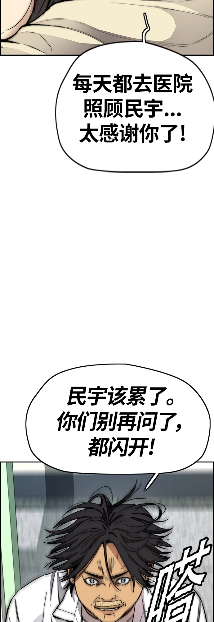 [第4部] 第36话 民宇，恭喜出院！ 第24页
