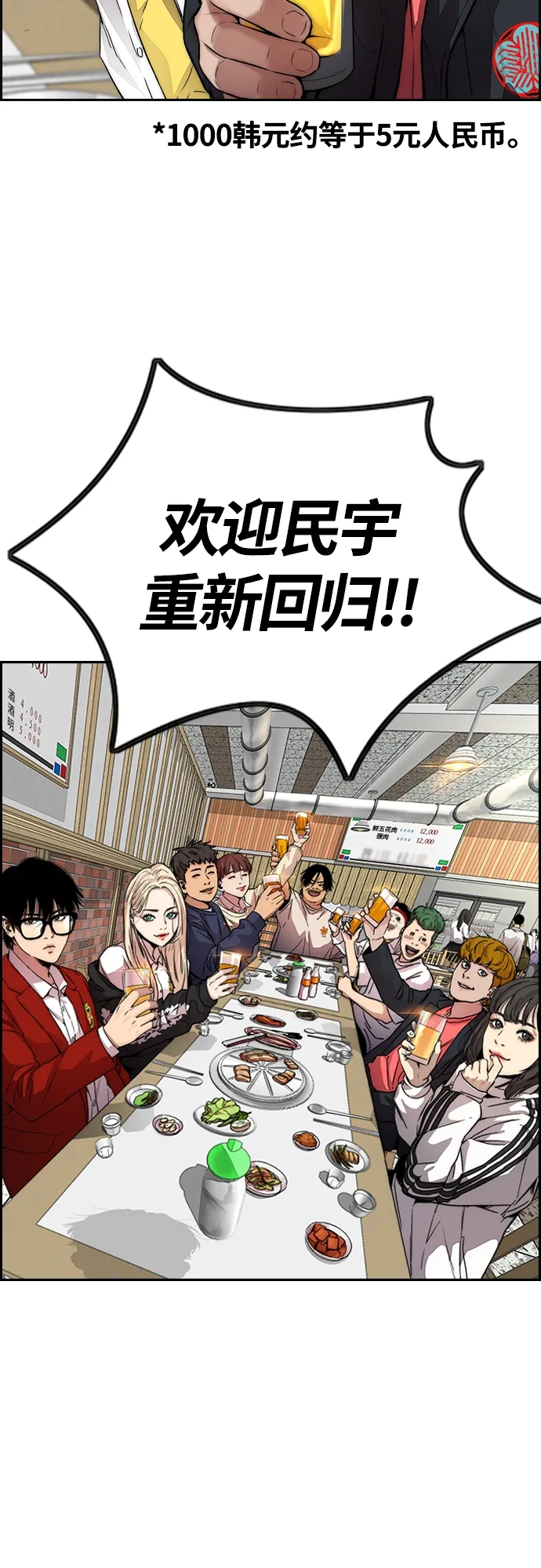 [第4部] 第36话 民宇，恭喜出院！ 第39页