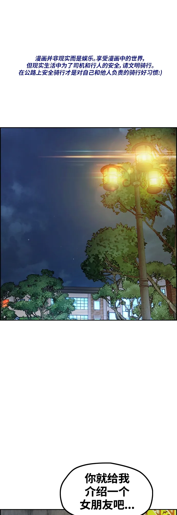 [第4部] 第46话 Ghost队的队长（2） 第2页