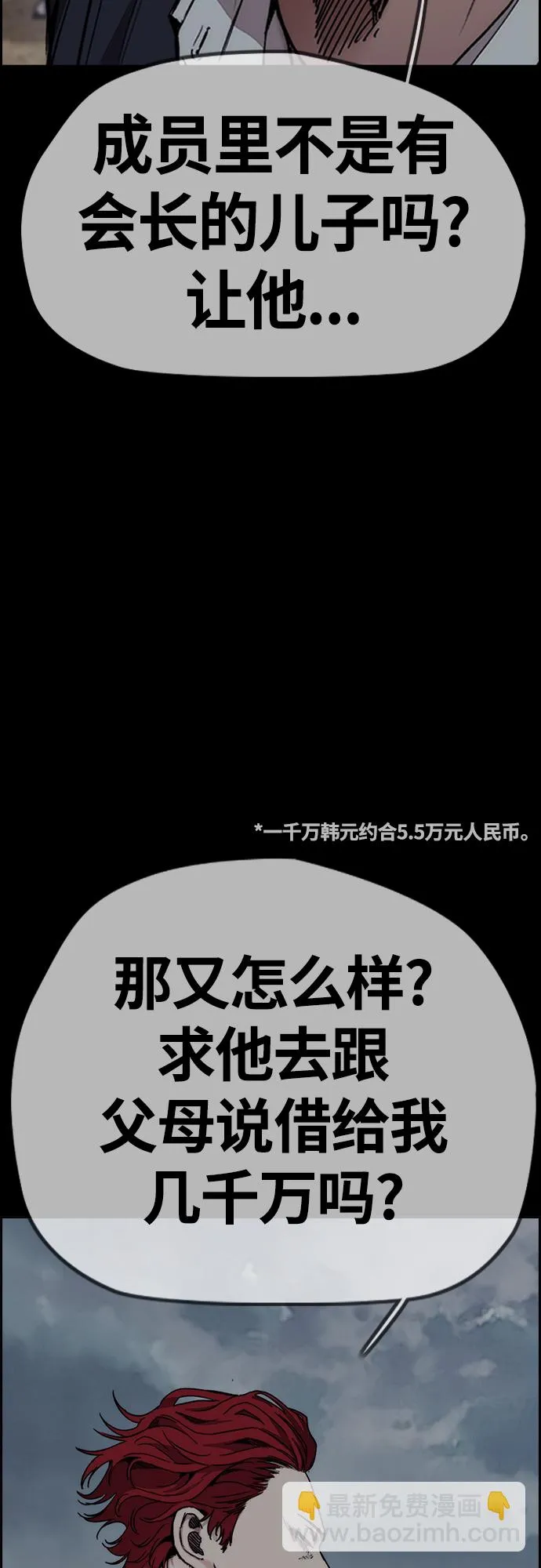 [第4部] 第46话 Ghost队的队长（2） 第11页