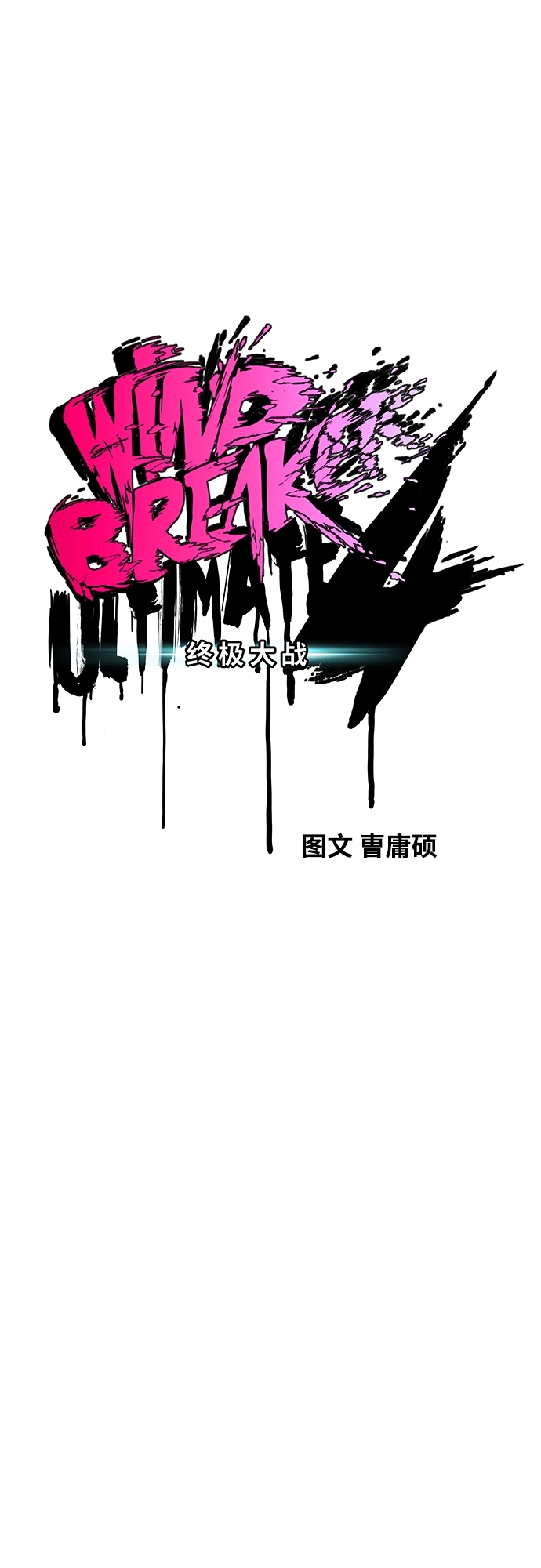 [第4部] 第46话 Ghost队的队长（2） 第31页