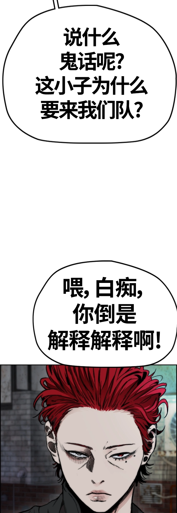 [第4部] 第46话 Ghost队的队长（2） 第35页
