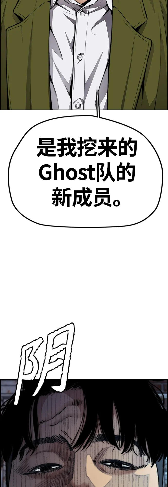 [第4部] 第46话 Ghost队的队长（2） 第49页