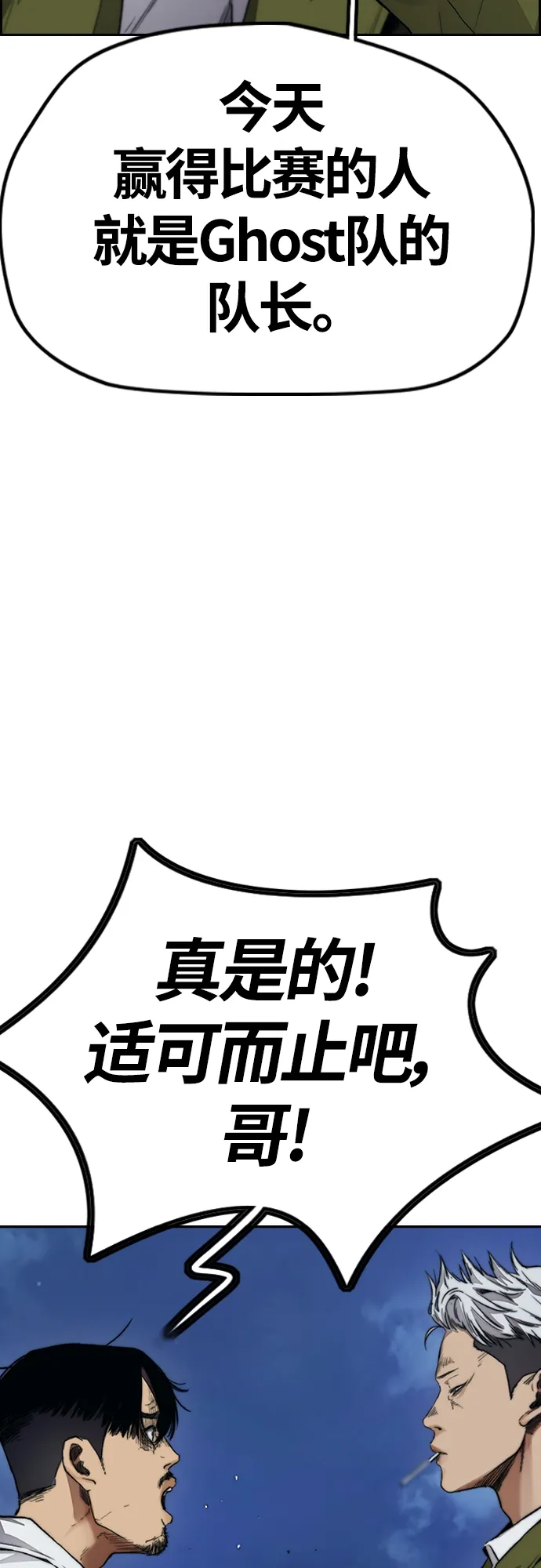 [第4部] 第46话 Ghost队的队长（2） 第57页